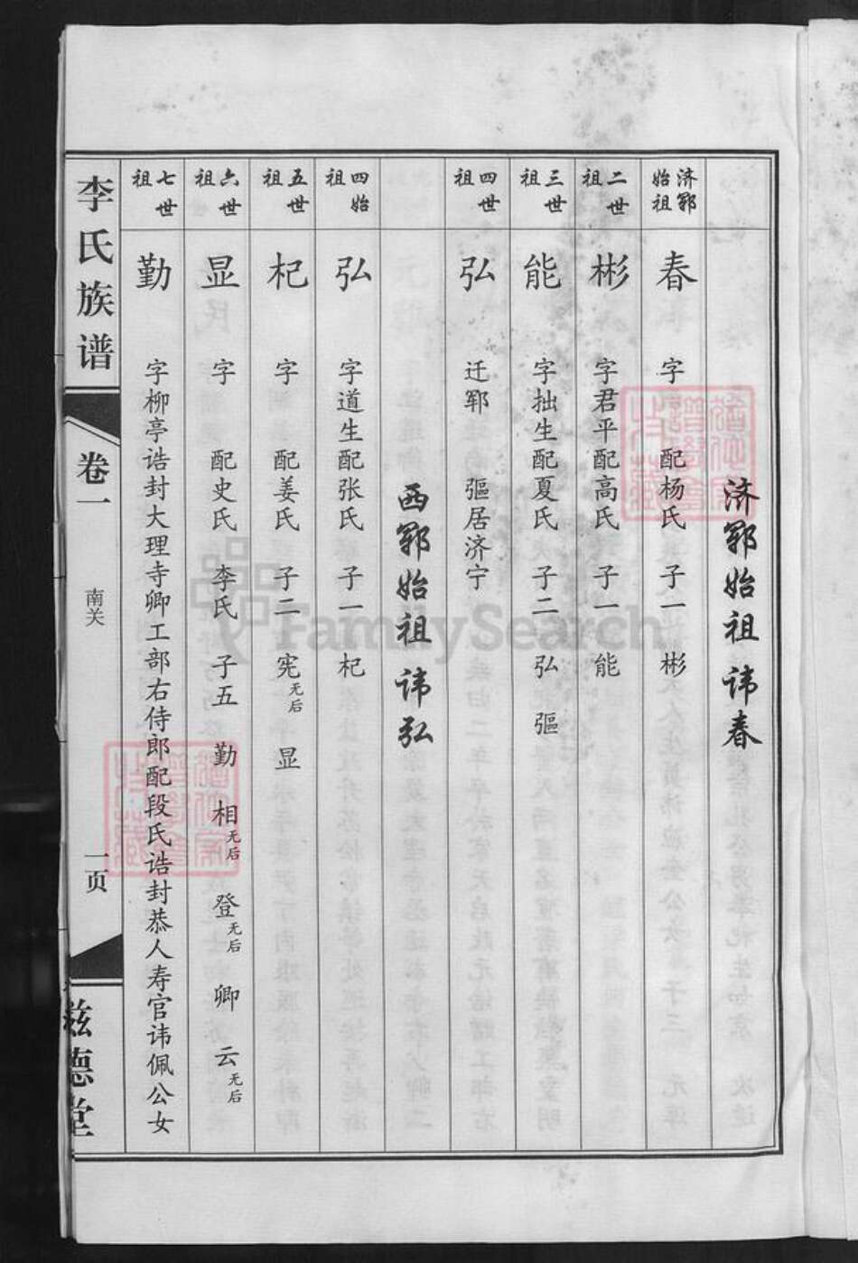 山东省济宁市李氏滋德堂族谱-大司空李氏族谱.pdf电子版预览图3