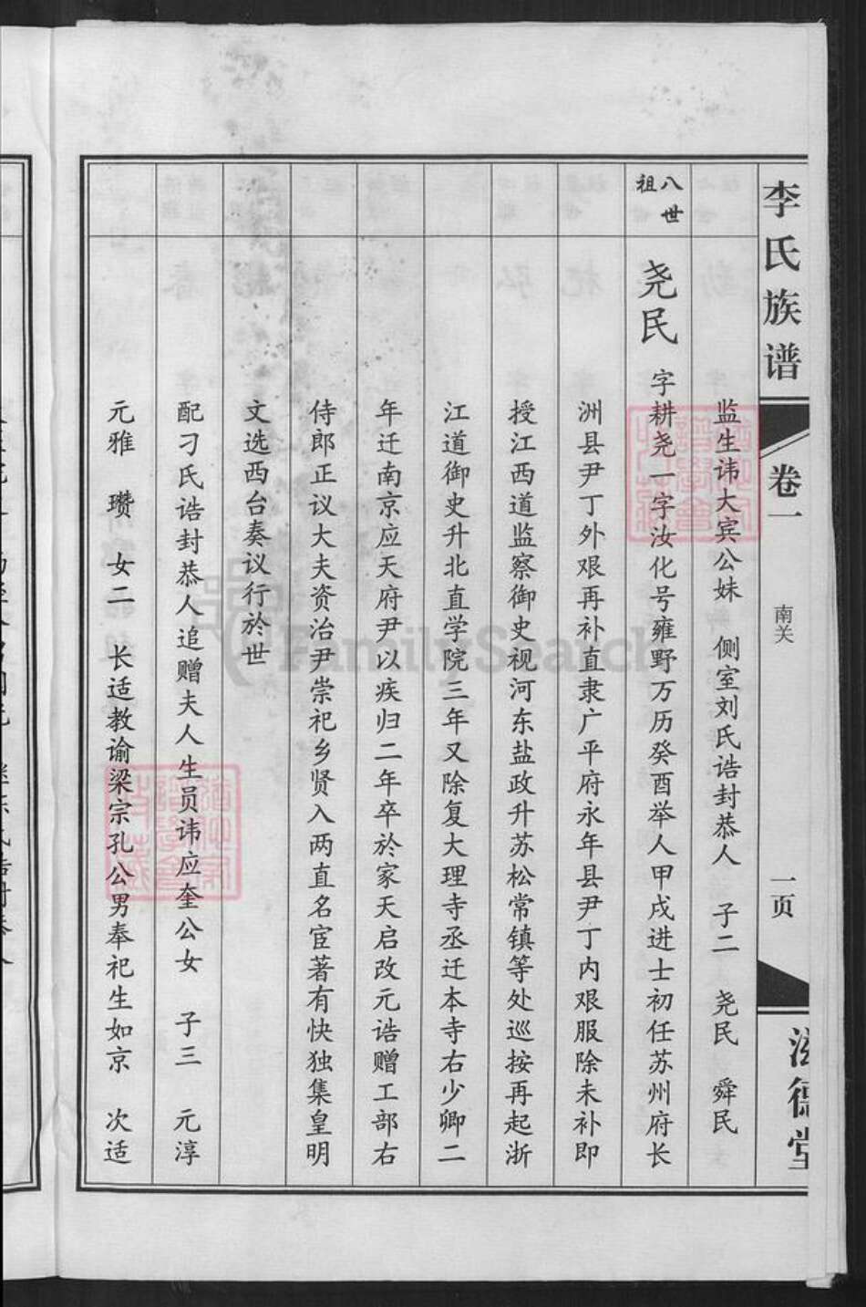 山东省济宁市李氏滋德堂族谱-大司空李氏族谱.pdf电子版预览图4