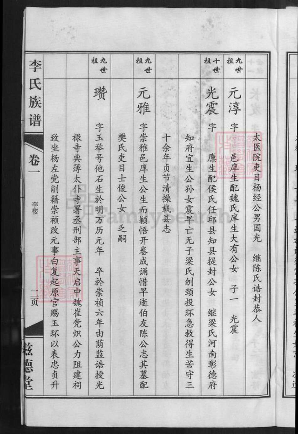 山东省济宁市李氏滋德堂族谱-大司空李氏族谱.pdf电子版预览图5