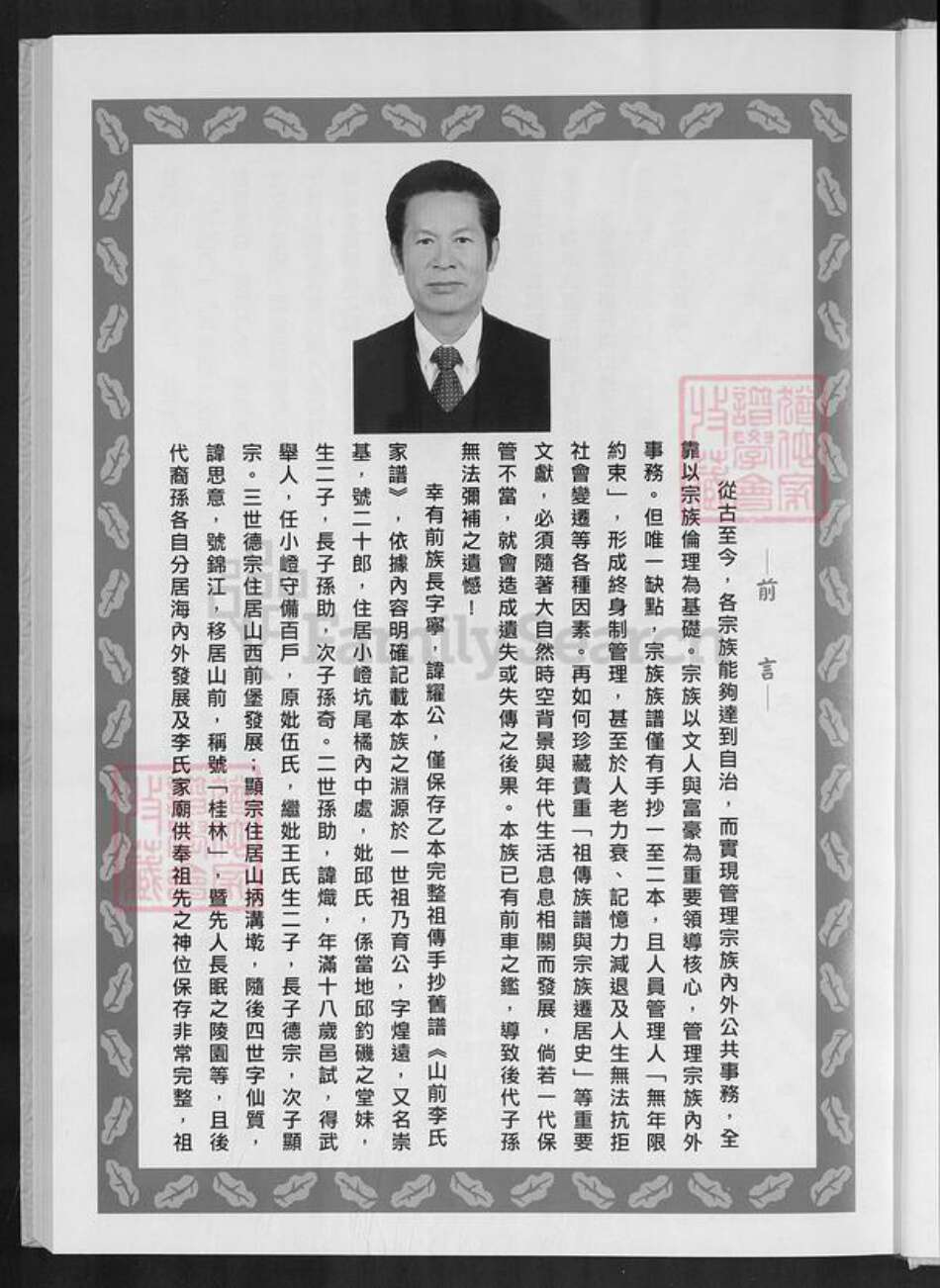 福建省泉州市金门县李氏族谱-浯州山前李氏族谱.pdf电子版预览图1