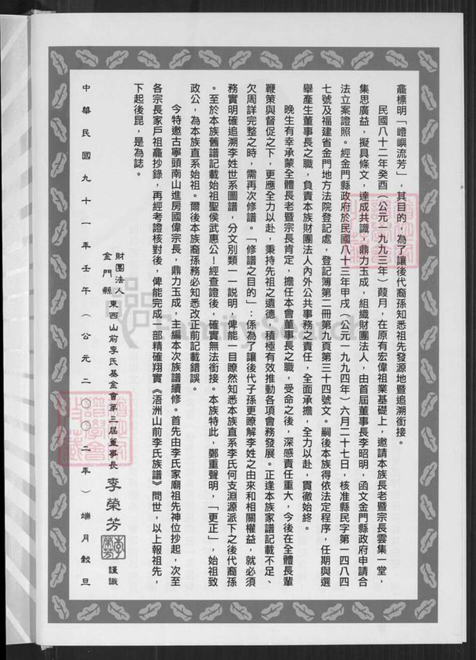 福建省泉州市金门县李氏族谱-浯州山前李氏族谱.pdf电子版预览图2