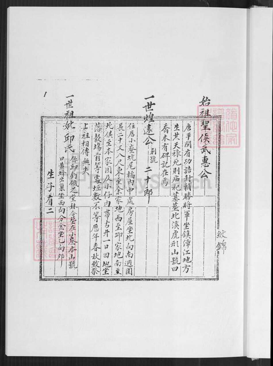 福建省泉州市金门县李氏族谱-浯州山前李氏族谱.pdf电子版预览图5