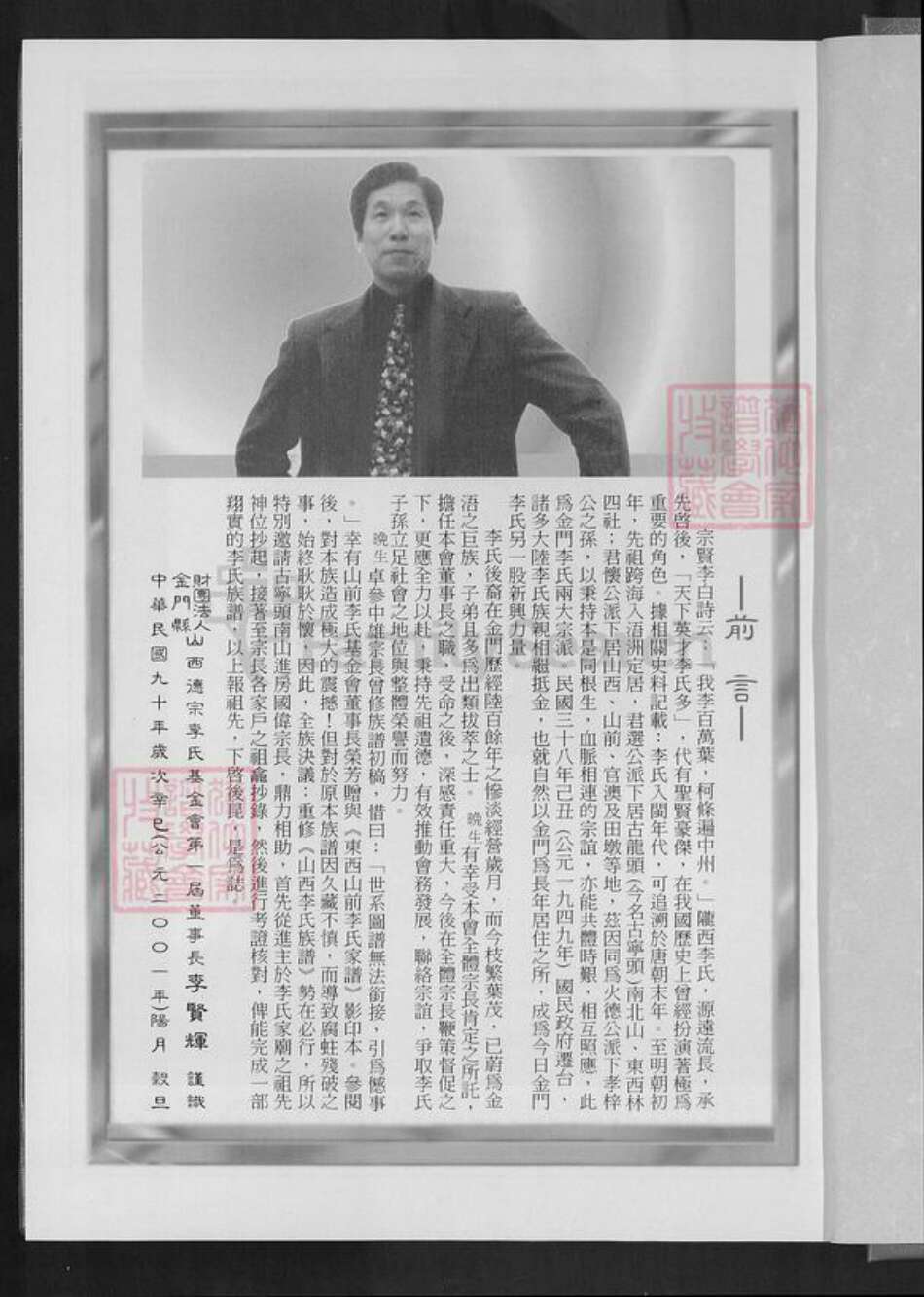 福建省泉州市金门县李氏族谱-浯州山西李氏族谱.pdf电子版预览图1