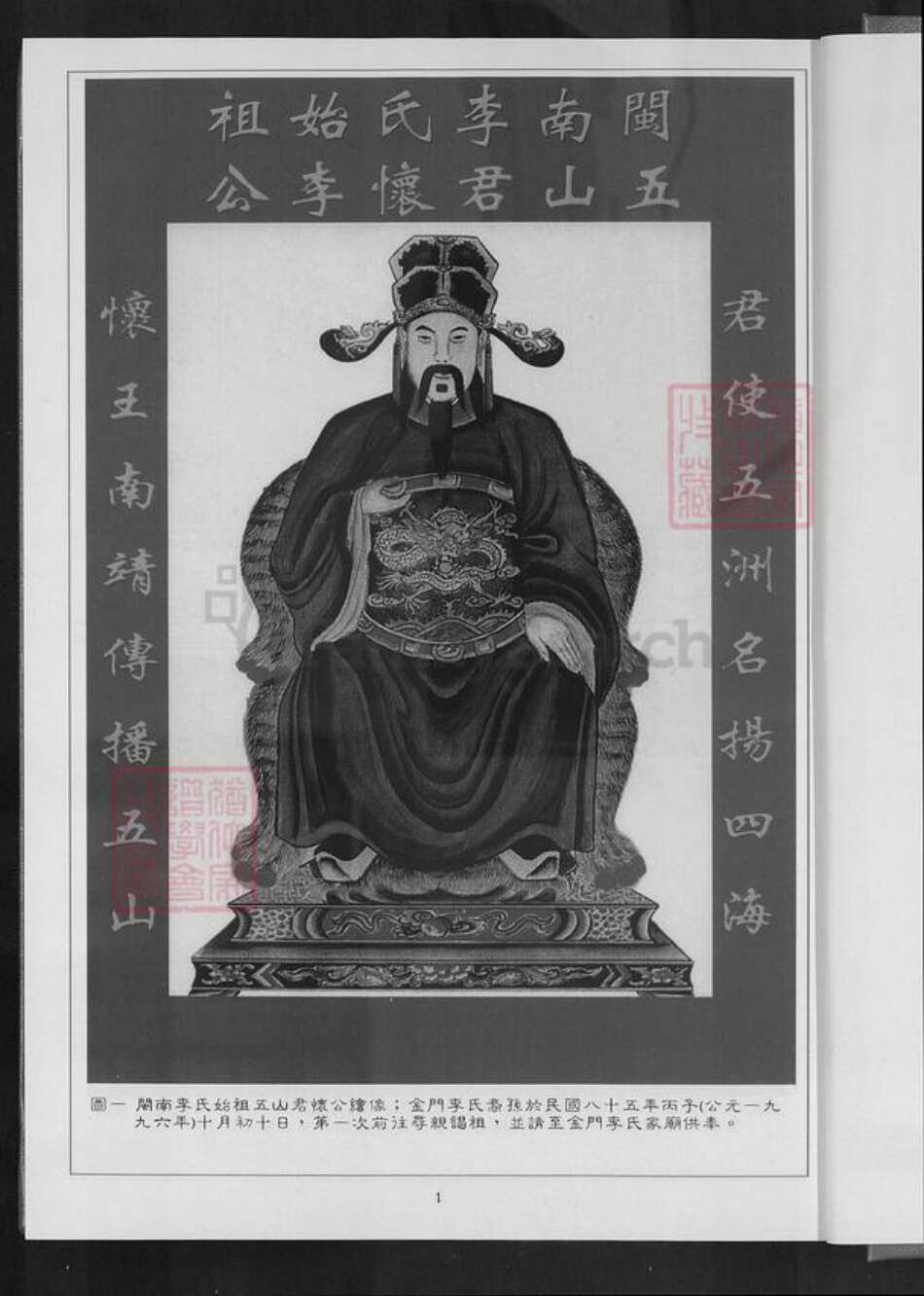 福建省泉州市金门县李氏族谱-浯州山西李氏族谱.pdf电子版预览图2