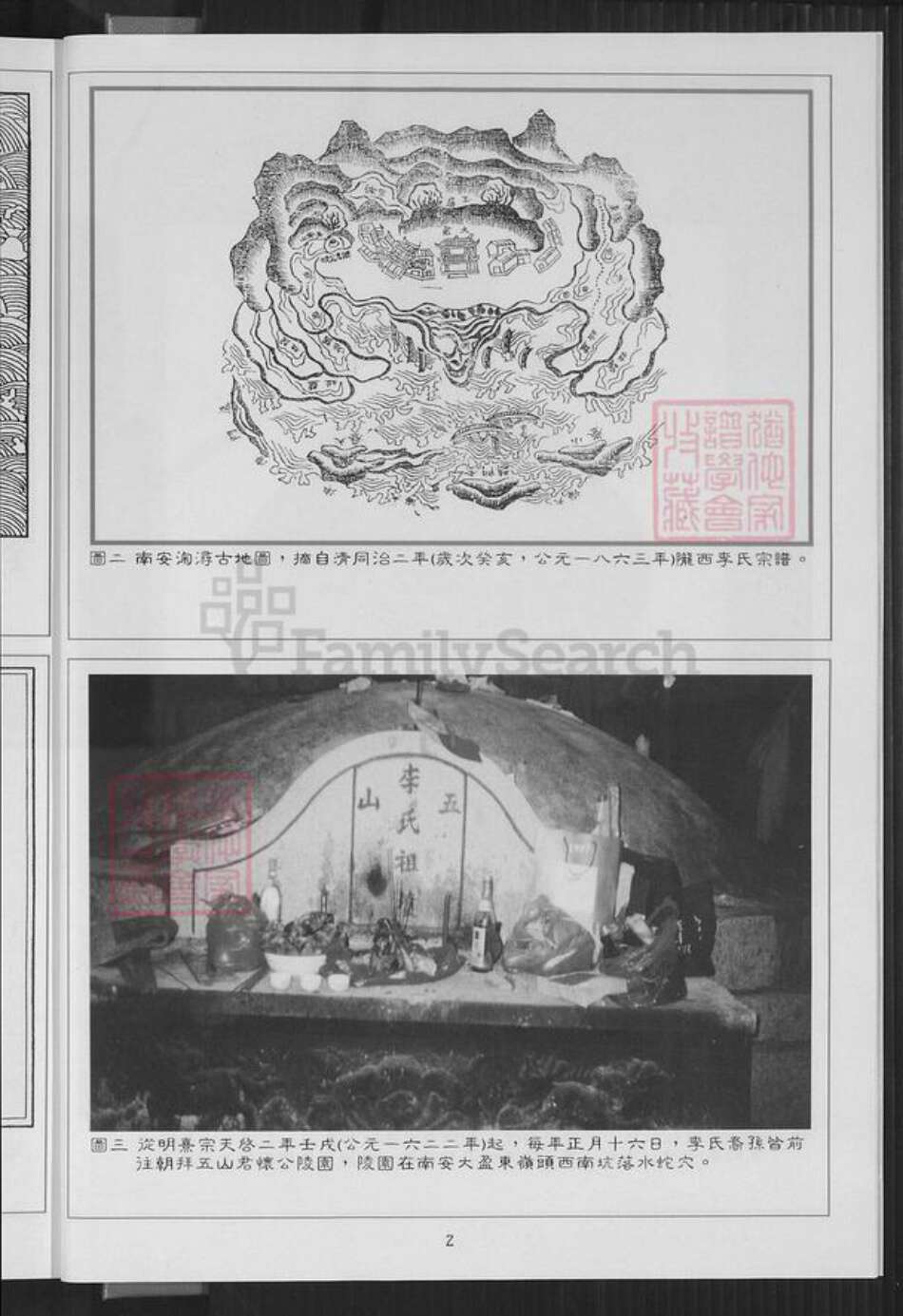 福建省泉州市金门县李氏族谱-浯州山西李氏族谱.pdf电子版预览图3