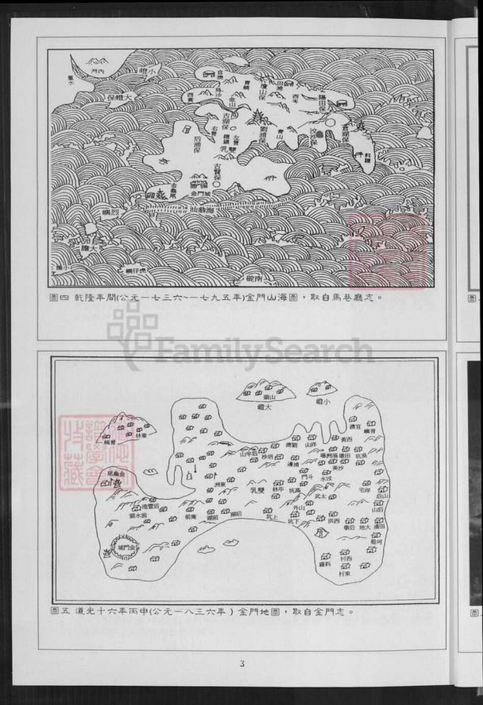 福建省泉州市金门县李氏族谱-浯州山西李氏族谱.pdf电子版预览图4