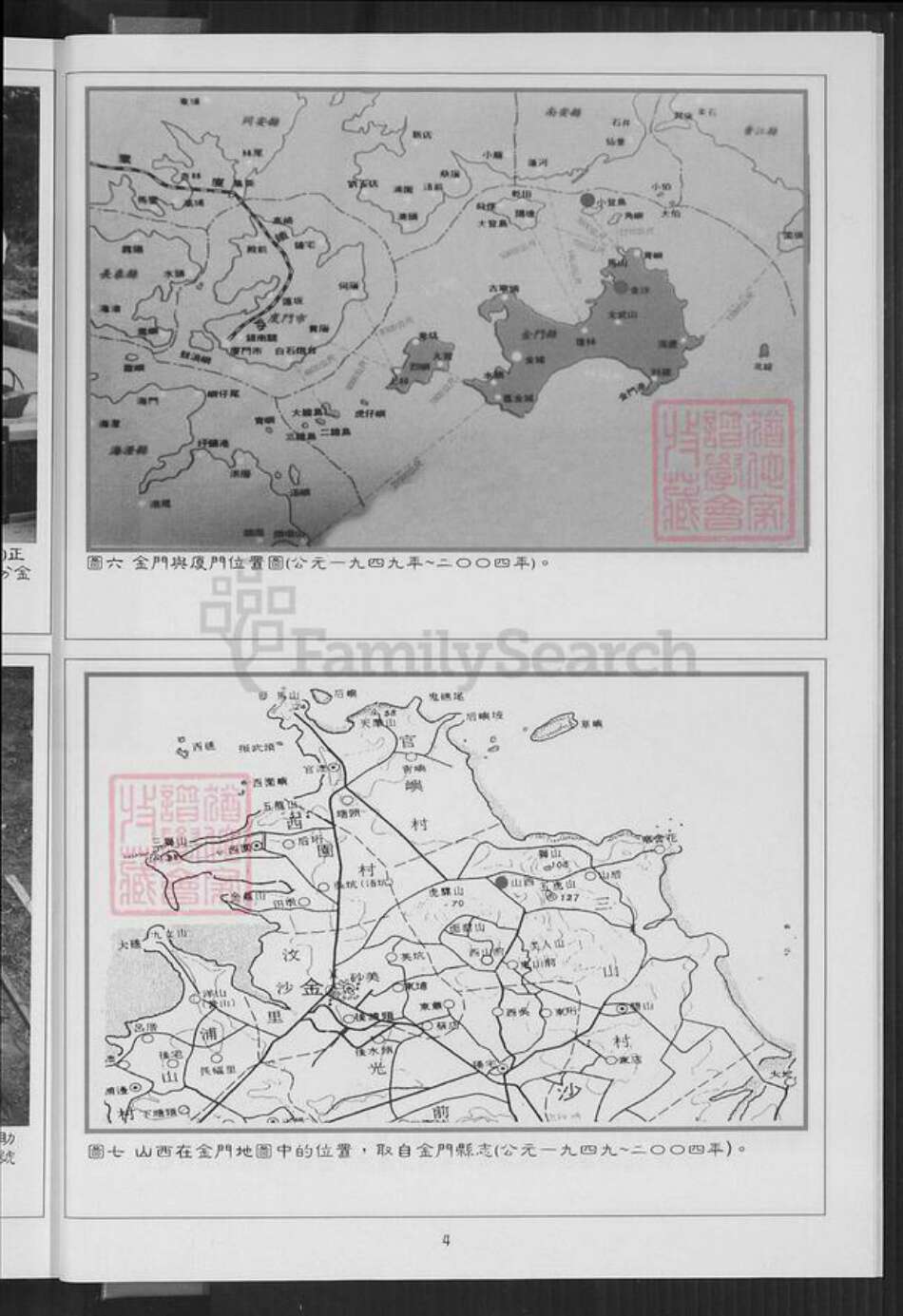 福建省泉州市金门县李氏族谱-浯州山西李氏族谱.pdf电子版预览图5