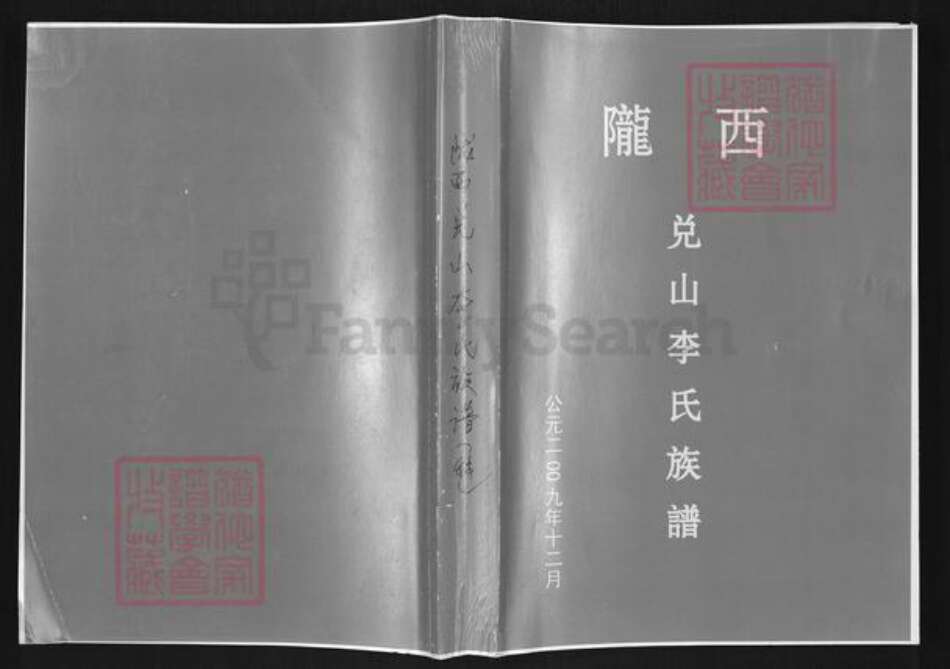 福建省厦门市集美区李氏族谱-陇西兑山李氏族谱.pdf电子版缩略图