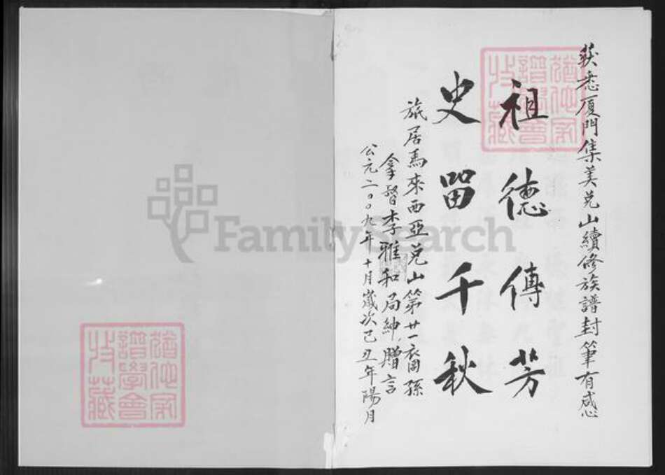 福建省厦门市集美区李氏族谱-陇西兑山李氏族谱.pdf电子版预览图2