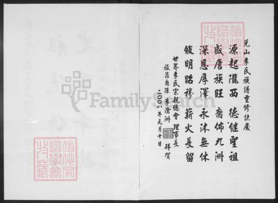 福建省厦门市集美区李氏族谱-陇西兑山李氏族谱.pdf电子版预览图3