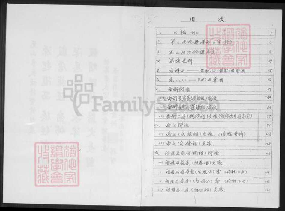 福建省厦门市集美区李氏族谱-陇西兑山李氏族谱.pdf电子版预览图4