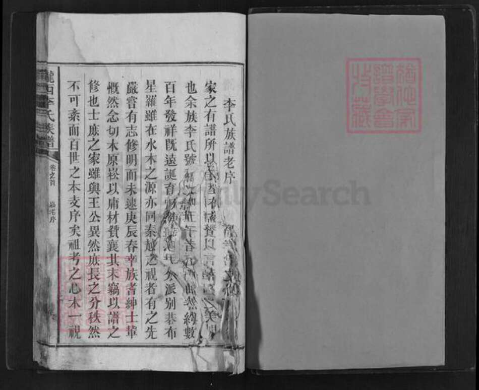 湖南省邵阳市新邵县李氏族谱-陇西李氏族谱.pdf电子版预览图1 湖南省邵阳市新邵县李氏族谱-陇西李氏族谱.pdf电子版预览图1