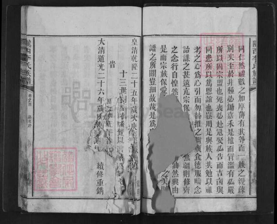 湖南省邵阳市新邵县李氏族谱-陇西李氏族谱.pdf电子版预览图2 湖南省邵阳市新邵县李氏族谱-陇西李氏族谱.pdf电子版预览图2