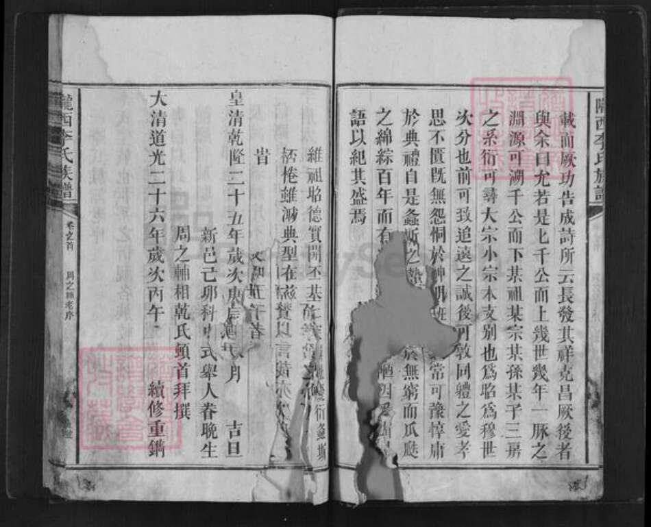 湖南省邵阳市新邵县李氏族谱-陇西李氏族谱.pdf电子版预览图4 湖南省邵阳市新邵县李氏族谱-陇西李氏族谱.pdf电子版预览图4