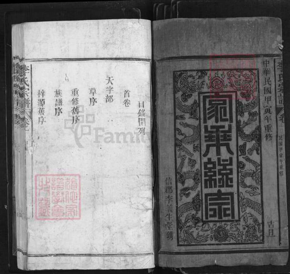 江西省抚州市南丰县李氏族谱-李氏宗谱.pdf电子版预览图1