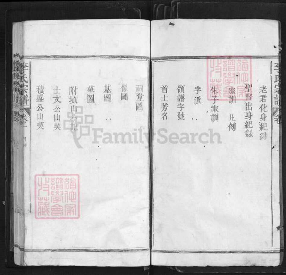 江西省抚州市南丰县李氏族谱-李氏宗谱.pdf电子版预览图2