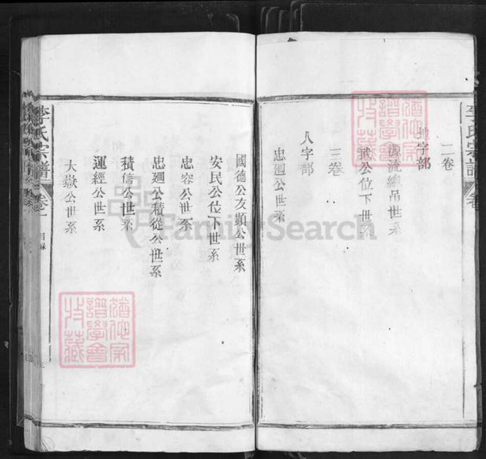 江西省抚州市南丰县李氏族谱-李氏宗谱.pdf电子版预览图3