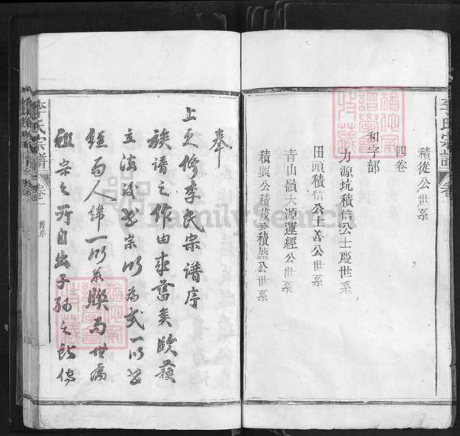 江西省抚州市南丰县李氏族谱-李氏宗谱.pdf电子版预览图4