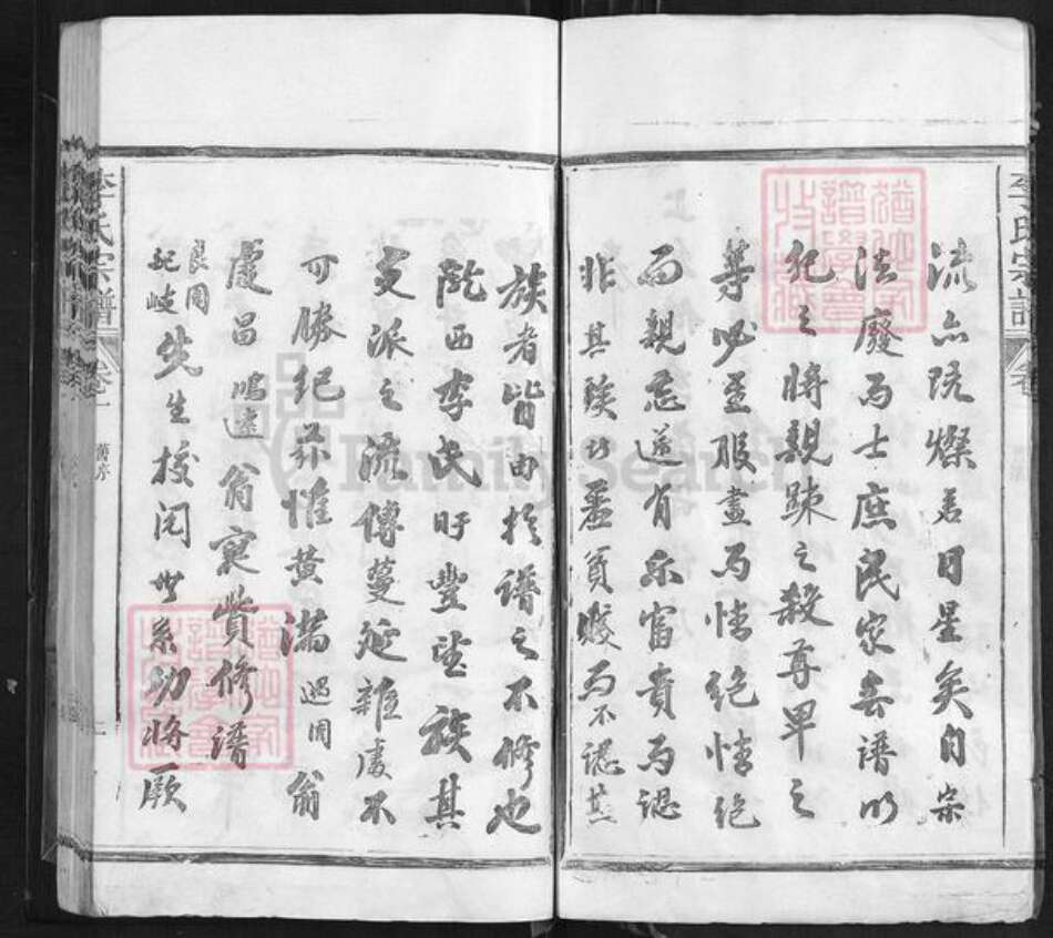 江西省抚州市南丰县李氏族谱-李氏宗谱.pdf电子版预览图5