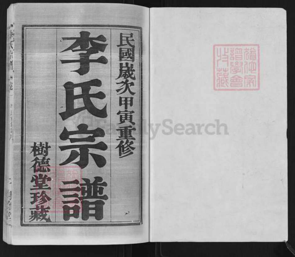 江苏省无锡市江阴市临港街道李氏树德堂族谱-江阴夏港李氏宗谱.pdf电子版预览图1