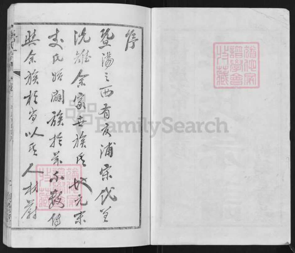 江苏省无锡市江阴市临港街道李氏树德堂族谱-江阴夏港李氏宗谱.pdf电子版预览图2