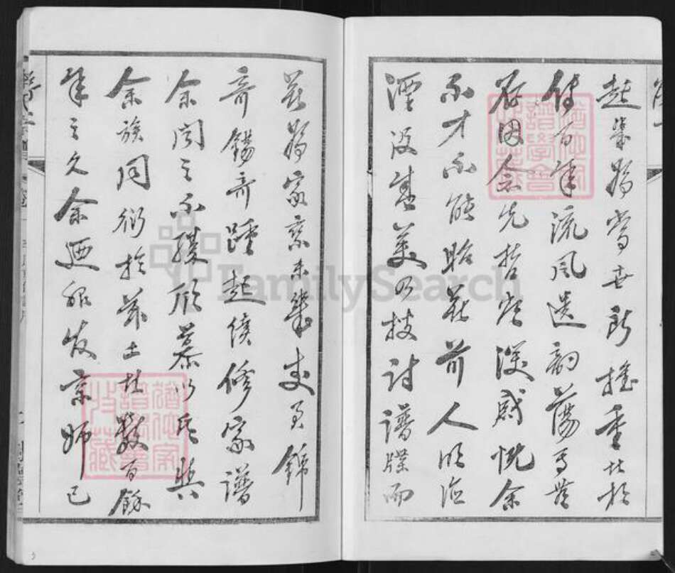 江苏省无锡市江阴市临港街道李氏树德堂族谱-江阴夏港李氏宗谱.pdf电子版预览图3