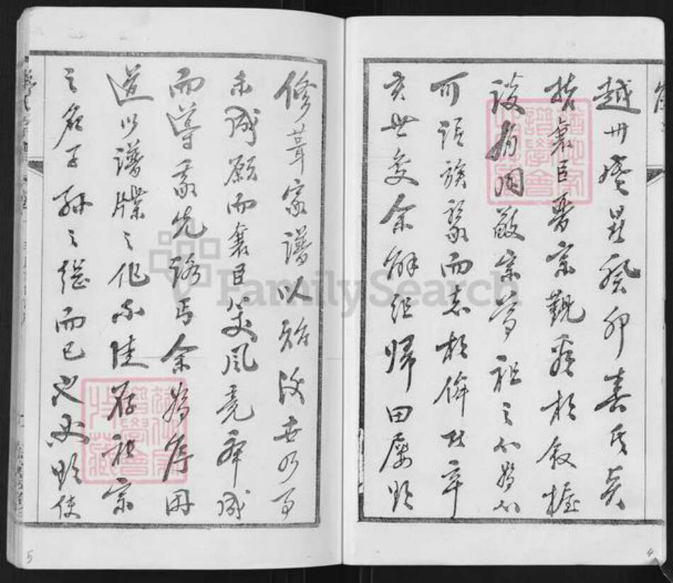 江苏省无锡市江阴市临港街道李氏树德堂族谱-江阴夏港李氏宗谱.pdf电子版预览图4