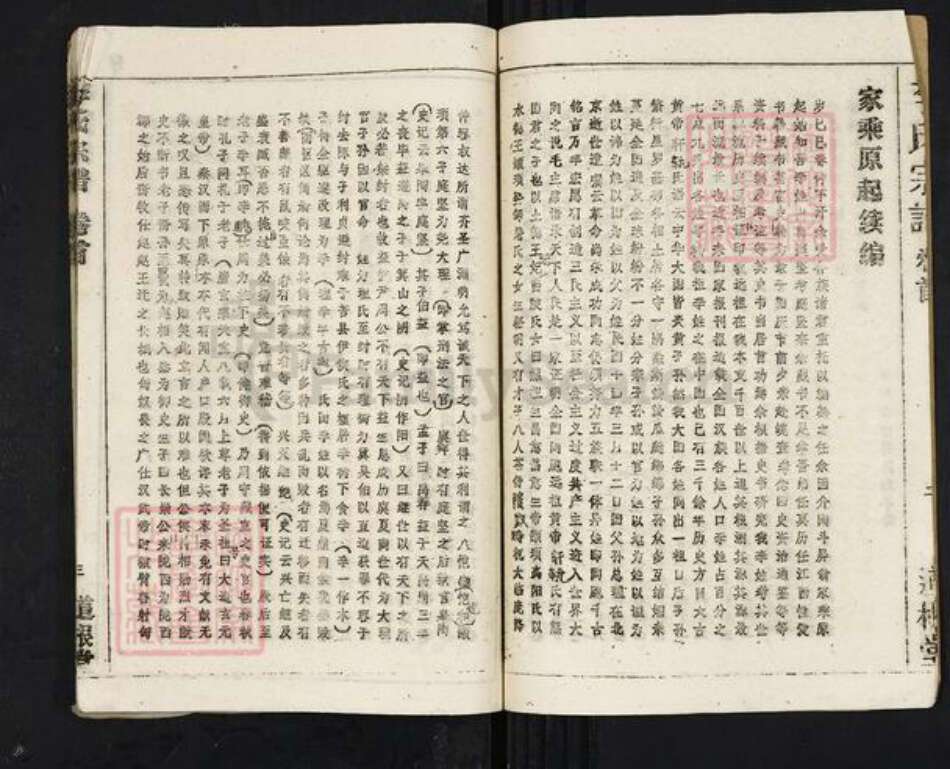 湖北省黄冈市武穴市梅川镇李氏道根堂族谱-李氏宗谱.pdf电子版预览图3