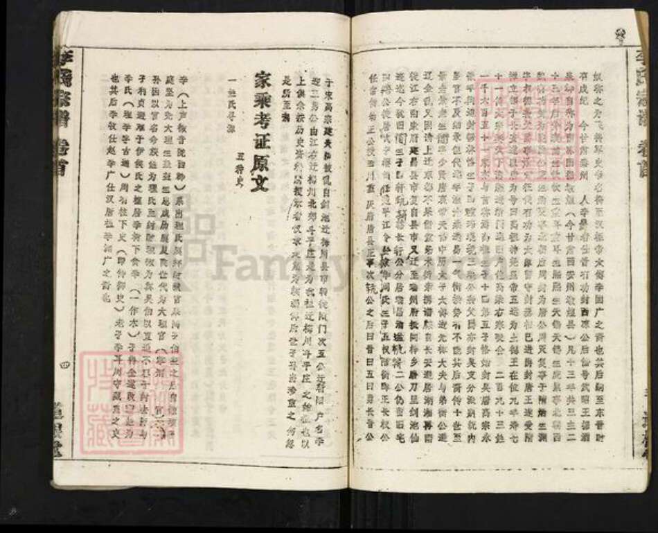 湖北省黄冈市武穴市梅川镇李氏道根堂族谱-李氏宗谱.pdf电子版预览图4