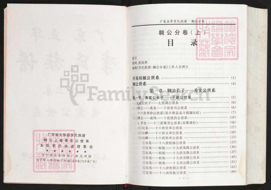 广东省梅州市五华县李氏族谱-广东五华李氏族谱.pdf电子版预览图2 广东省梅州市五华县李氏族谱-广东五华李氏族谱.pdf电子版预览图2