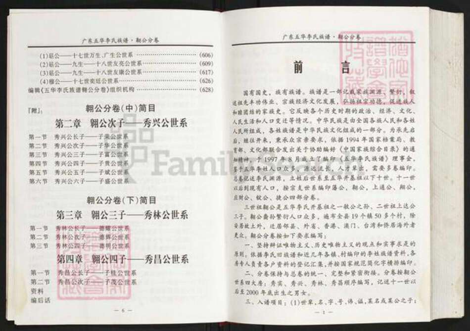 广东省梅州市五华县李氏族谱-广东五华李氏族谱.pdf电子版预览图5 广东省梅州市五华县李氏族谱-广东五华李氏族谱.pdf电子版预览图5