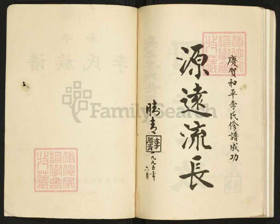 广东省河源市和平李氏族谱-和平李氏族谱.pdf电子版预览图2