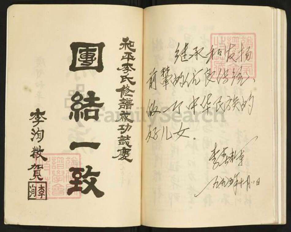 广东省河源市和平李氏族谱-和平李氏族谱.pdf电子版预览图3