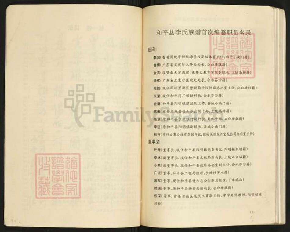 广东省河源市和平李氏族谱-和平李氏族谱.pdf电子版预览图5