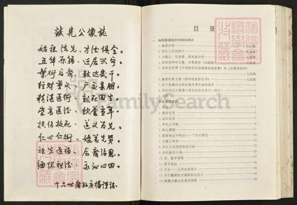 广东省梅州市兴宁市李氏陇西堂族谱-李氏宗谱.pdf电子版预览图4