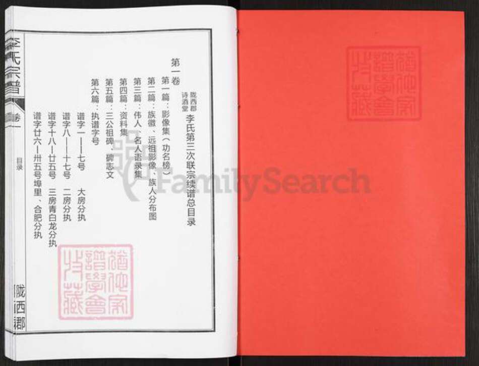 安徽省合肥市肥西县李氏诗酒堂族谱-李氏宗谱.pdf电子版预览图2