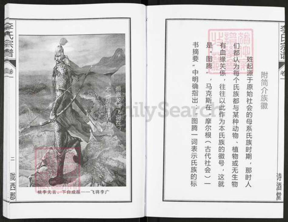 安徽省合肥市肥西县李氏诗酒堂族谱-李氏宗谱.pdf电子版预览图4