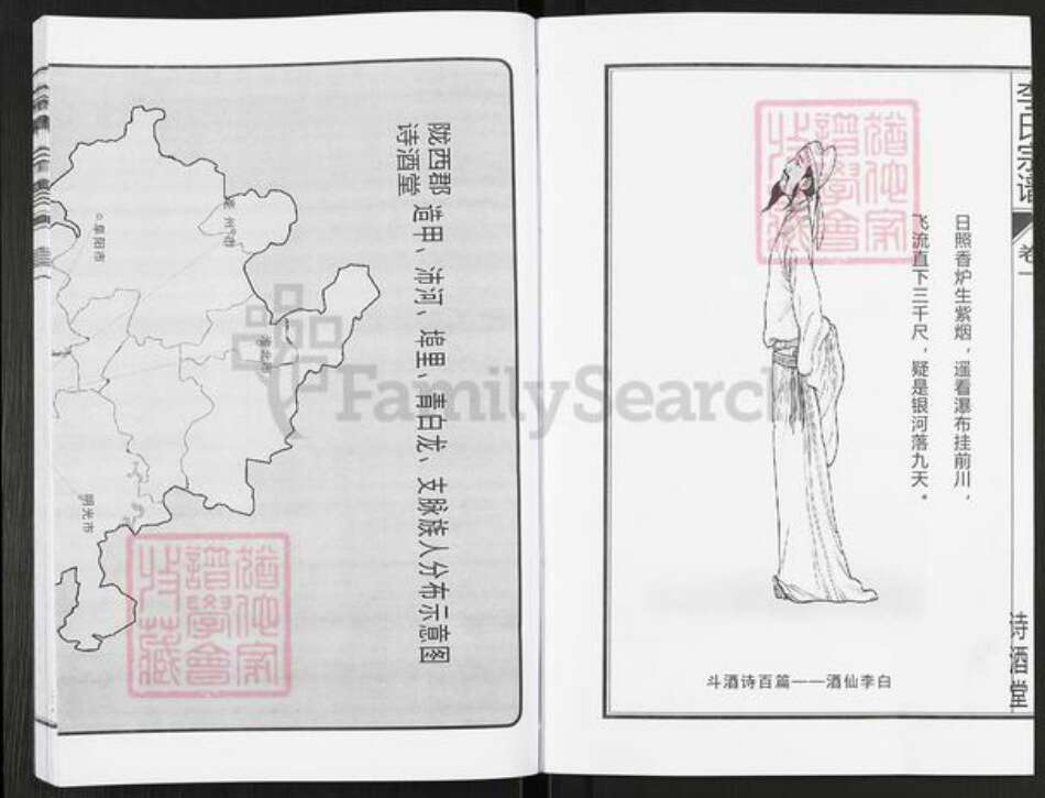 安徽省合肥市肥西县李氏诗酒堂族谱-李氏宗谱.pdf电子版预览图5