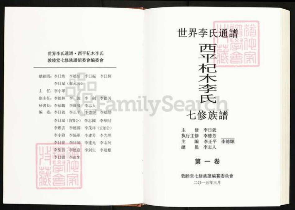 江西省萍乡市湘东区下端口镇李氏敦睦堂族谱-西平杞木李氏七修族谱.pdf电子版预览图2