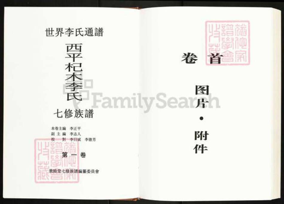 江西省萍乡市湘东区下端口镇李氏敦睦堂族谱-西平杞木李氏七修族谱.pdf电子版预览图3