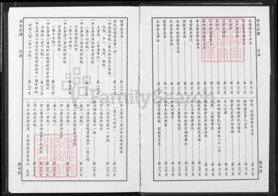 湖北省武汉市新洲区李氏敦本堂族谱-李氏宗谱.pdf电子版预览图2