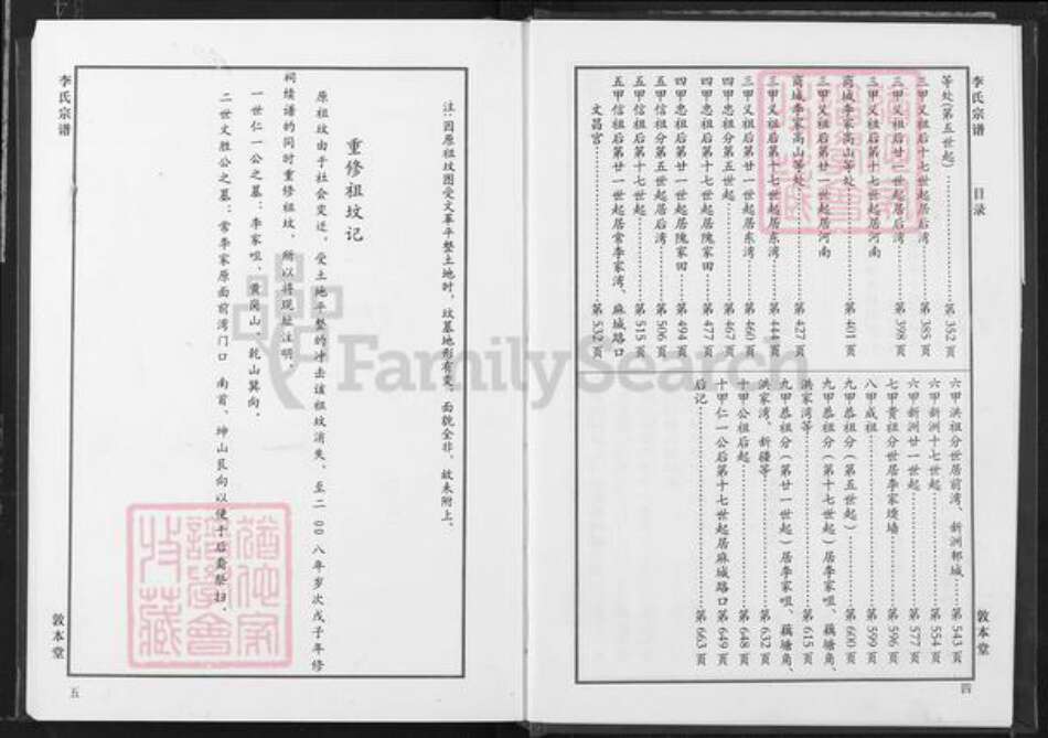 湖北省武汉市新洲区李氏敦本堂族谱-李氏宗谱.pdf电子版预览图3