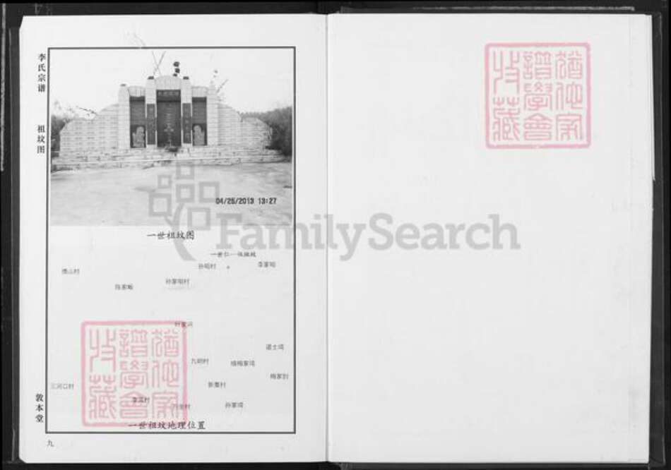 湖北省武汉市新洲区李氏敦本堂族谱-李氏宗谱.pdf电子版预览图4