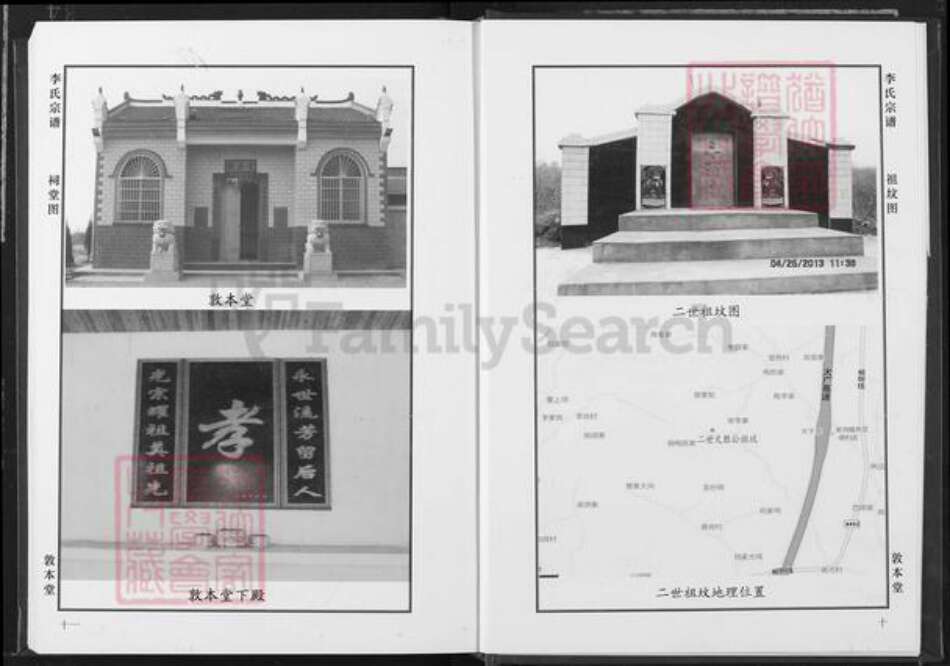 湖北省武汉市新洲区李氏敦本堂族谱-李氏宗谱.pdf电子版预览图5