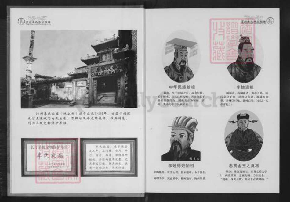 福建省龙岩市长汀县李氏族谱-汀州李氏珠公祠谱.pdf电子版预览图3