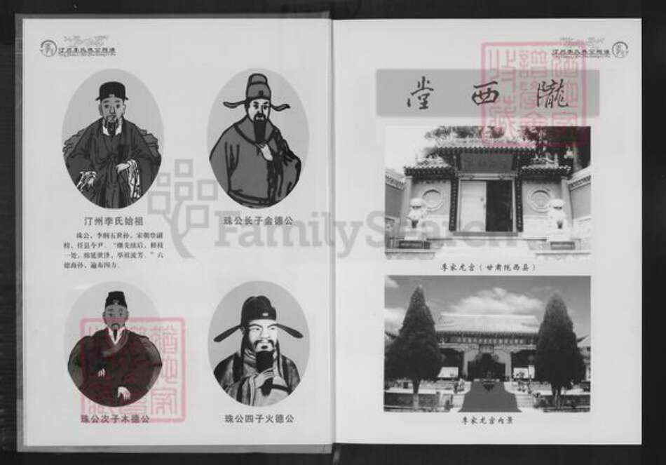 福建省龙岩市长汀县李氏族谱-汀州李氏珠公祠谱.pdf电子版预览图4