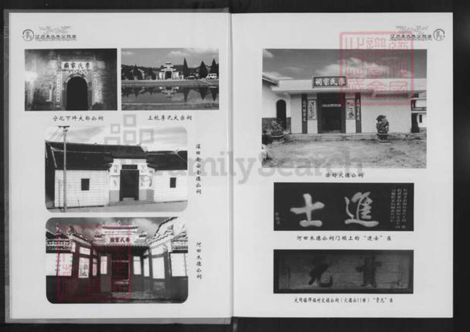 福建省龙岩市长汀县李氏族谱-汀州李氏珠公祠谱.pdf电子版预览图5