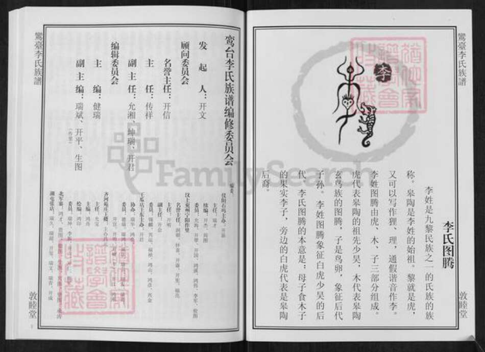 山东省德州市齐河县马集镇李氏敦睦堂族谱-鸾台李氏族谱.pdf电子版预览图1 山东省德州市齐河县马集镇李氏敦睦堂族谱-鸾台李氏族谱.pdf电子版预览图1