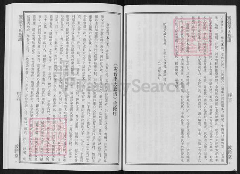 山东省德州市齐河县马集镇李氏敦睦堂族谱-鸾台李氏族谱.pdf电子版预览图5 山东省德州市齐河县马集镇李氏敦睦堂族谱-鸾台李氏族谱.pdf电子版预览图5