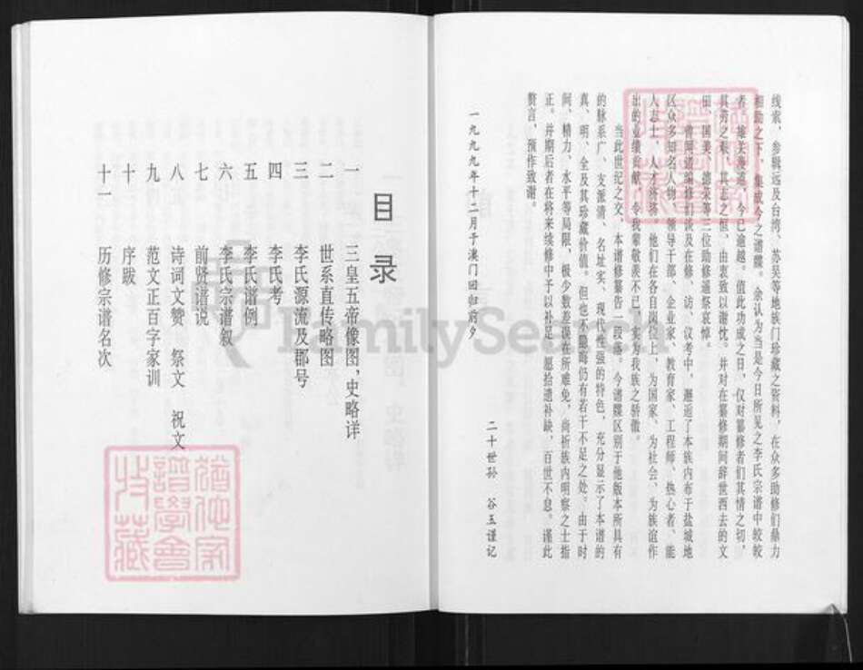 江苏省盐城市亭湖区李氏陇西堂族谱-李氏谱序.pdf电子版预览图3